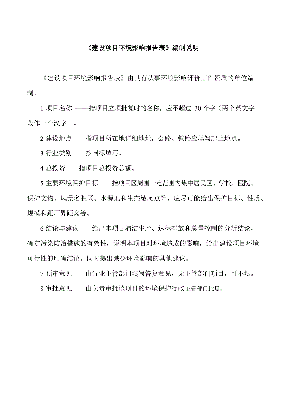 阳光化学公司1500万大卡燃气导热油炉及环保设施升级改造项目报告表_第2页