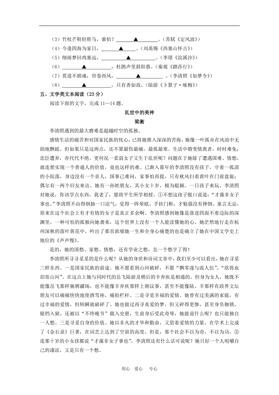 江苏省09-10学年高二语文下学期期中考试人教版_第4页