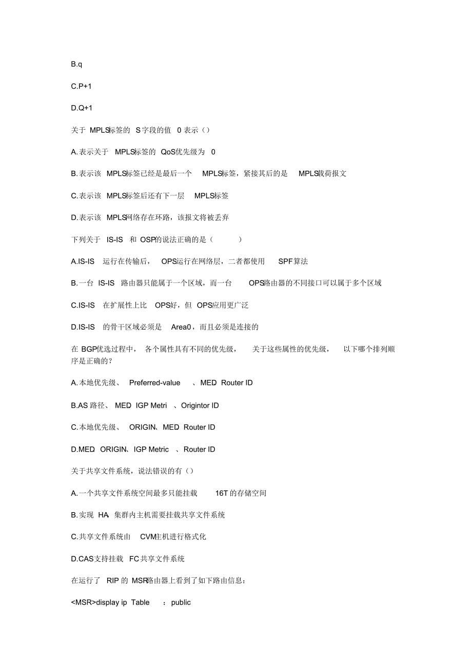 46编号2014H3C网络技术大赛专科组试题答案_第5页