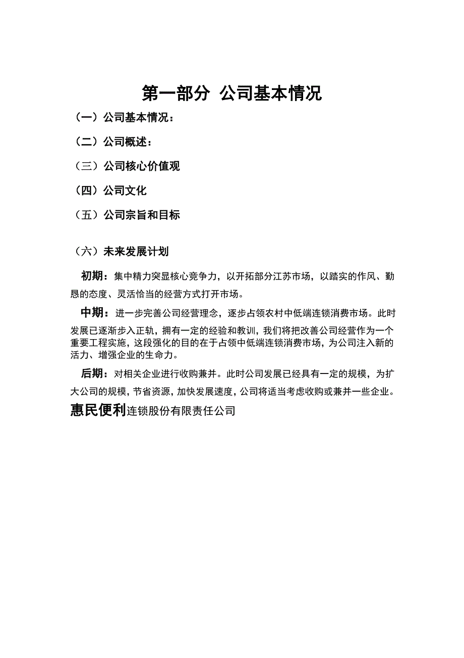 （精选）公司、企业策划书模板_第3页