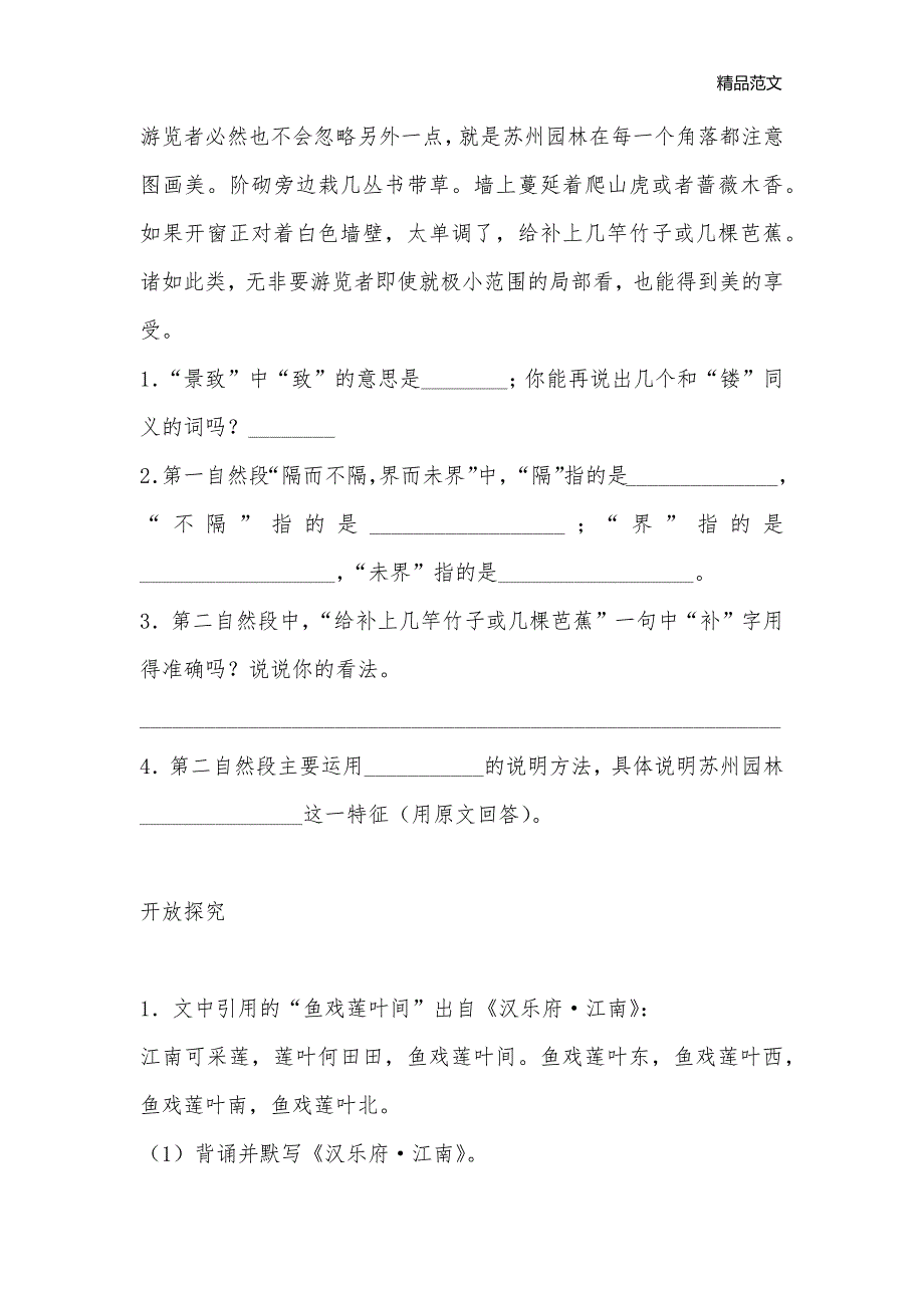 《苏州园林》自学评估练习_八年级语文教案_第3页