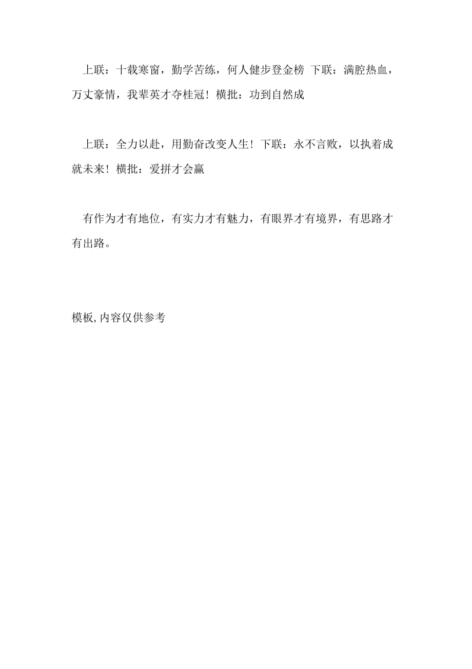 2021年中考冲刺祝福语_第3页