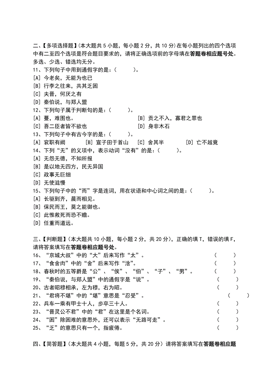 （精选）古代汉语(一)模拟试卷及答案_第2页