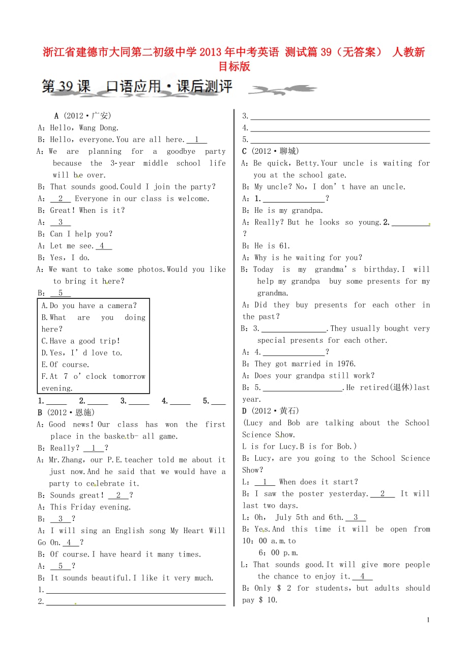 浙江省建德市大同第二初级中学2013年中考英语 测试篇39（无答案） 人教新目标版_第1页