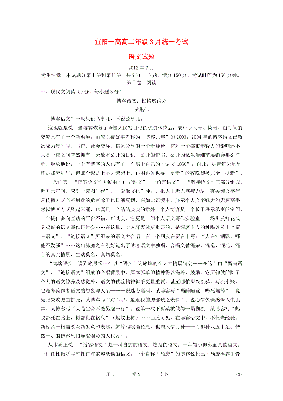 河南省宜阳一高2011-2012学年高二语文3月月考试题【会员独享】_第1页