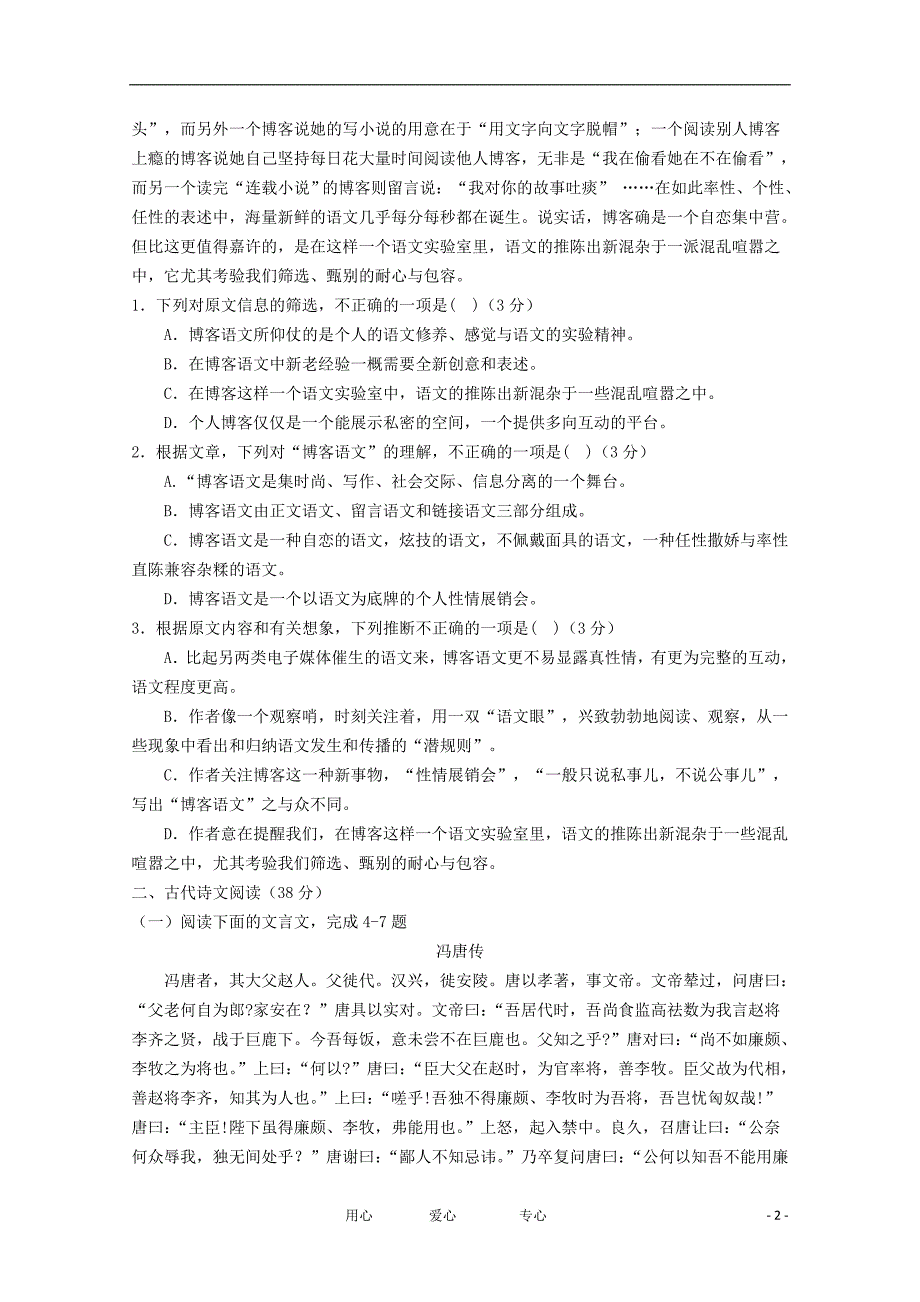 河南省宜阳一高2011-2012学年高二语文3月月考试题【会员独享】_第2页