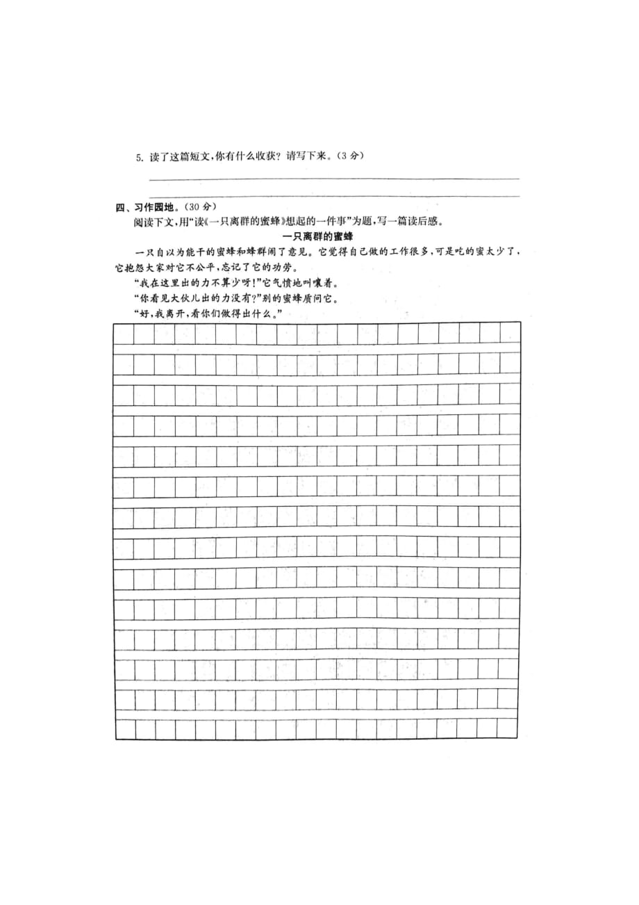 新部编五年级下册语文复学测试卷1a-附答案_第4页