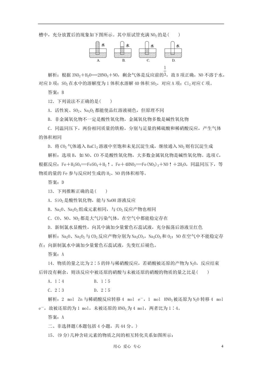 【创新方案】2013届高中化学 教师用书 第四章 检测 发现 闯关推荐作业 新人教版必修1_第4页