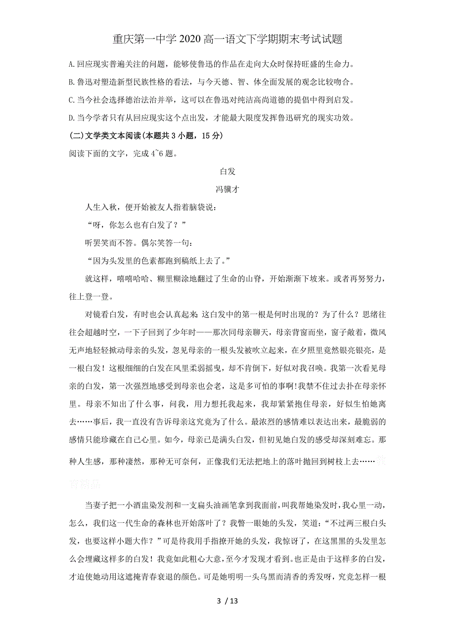 重庆第一中学2020高一语文下学期期末考试试题_第3页