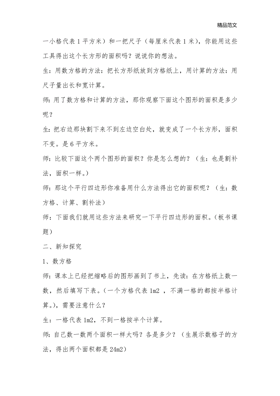 五年级上册《平行四边形的面积》教学设计_小学五年级数学教案_第2页