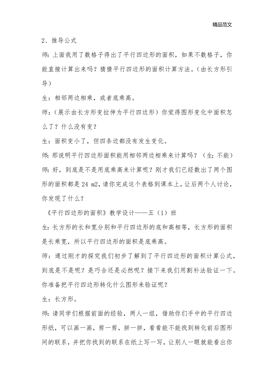 五年级上册《平行四边形的面积》教学设计_小学五年级数学教案_第3页