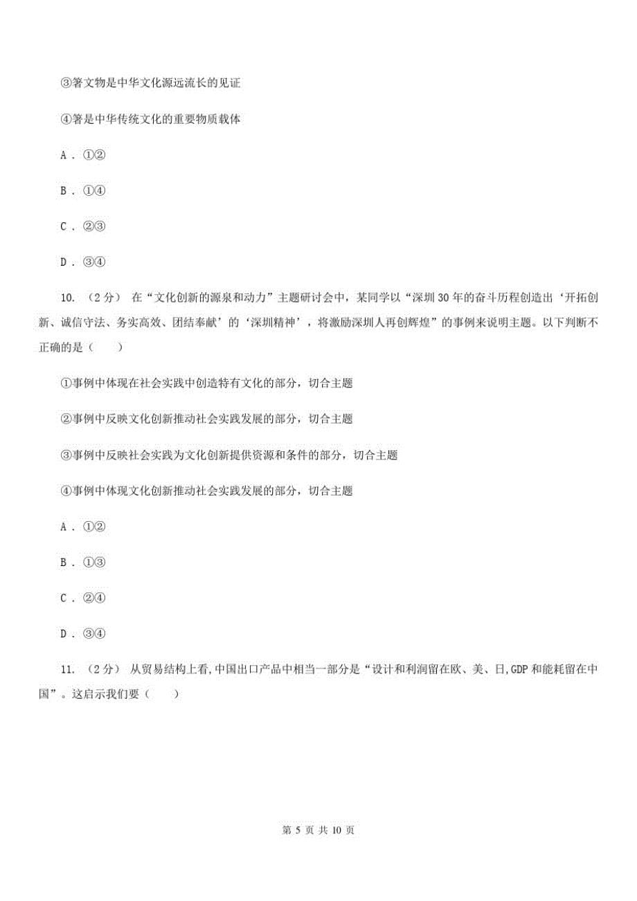 北京市高三文综政治2月质量检测试卷A卷-_第5页