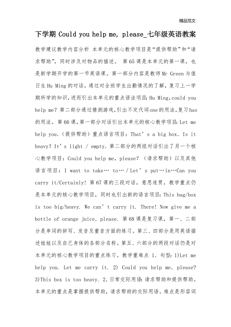 下学期 Could you help me, please_七年级英语教案_第1页