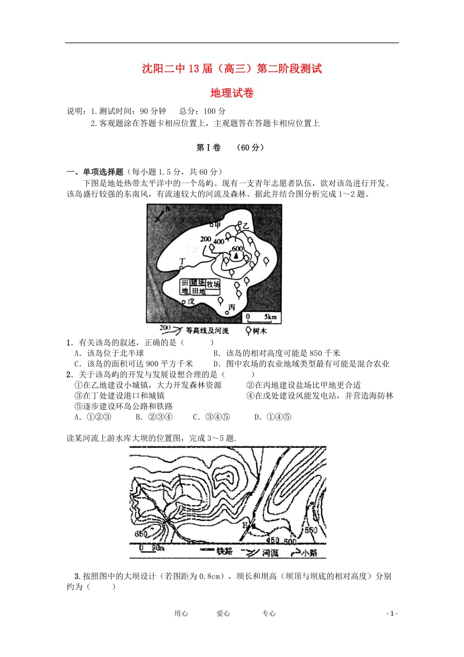 辽宁省2013届高三地理上学期10月月考【会员独享】_第1页