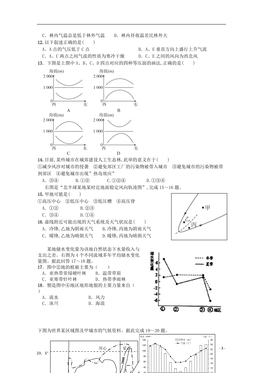 辽宁省2013届高三地理上学期10月月考【会员独享】_第3页