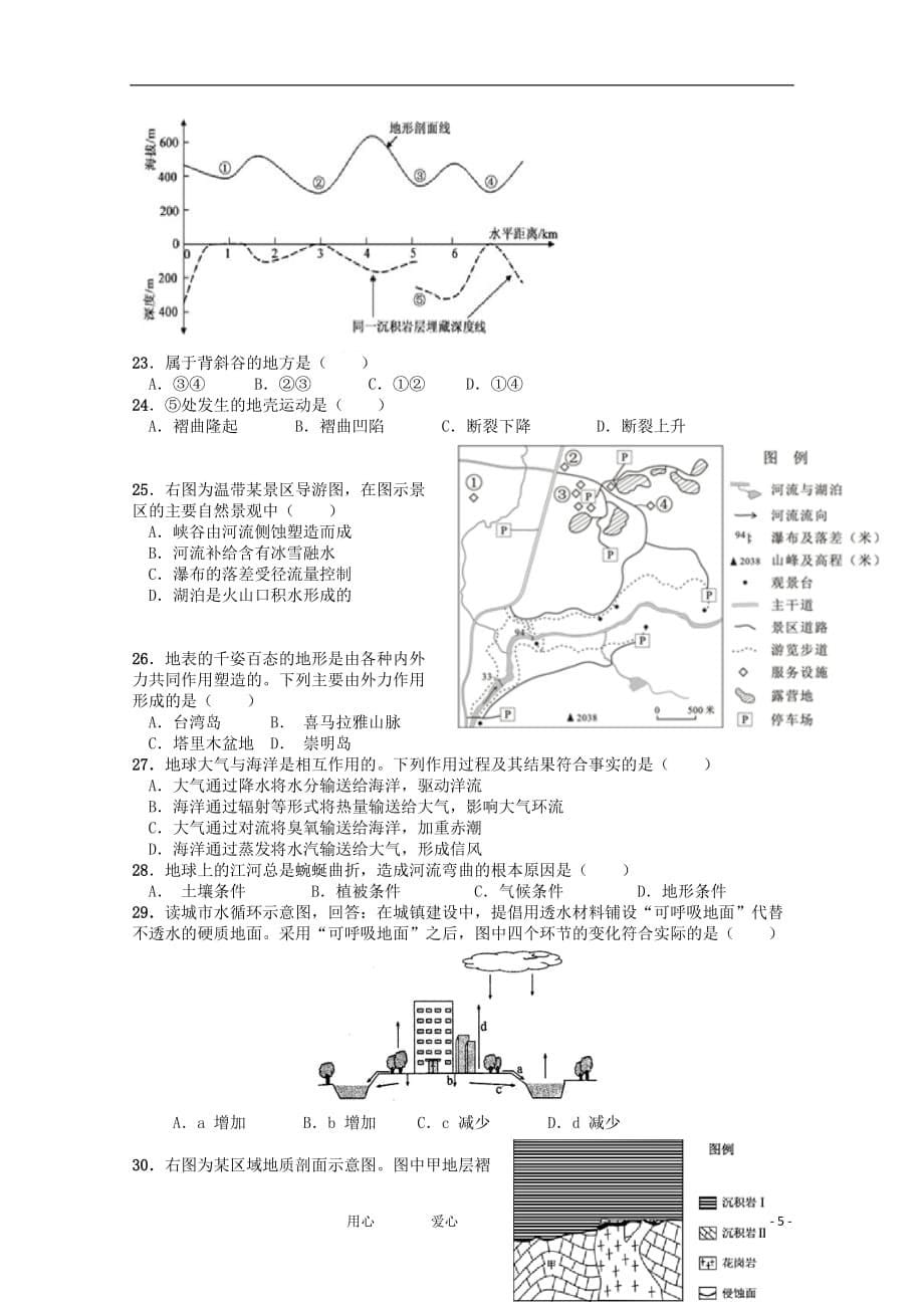 辽宁省2013届高三地理上学期10月月考【会员独享】_第5页