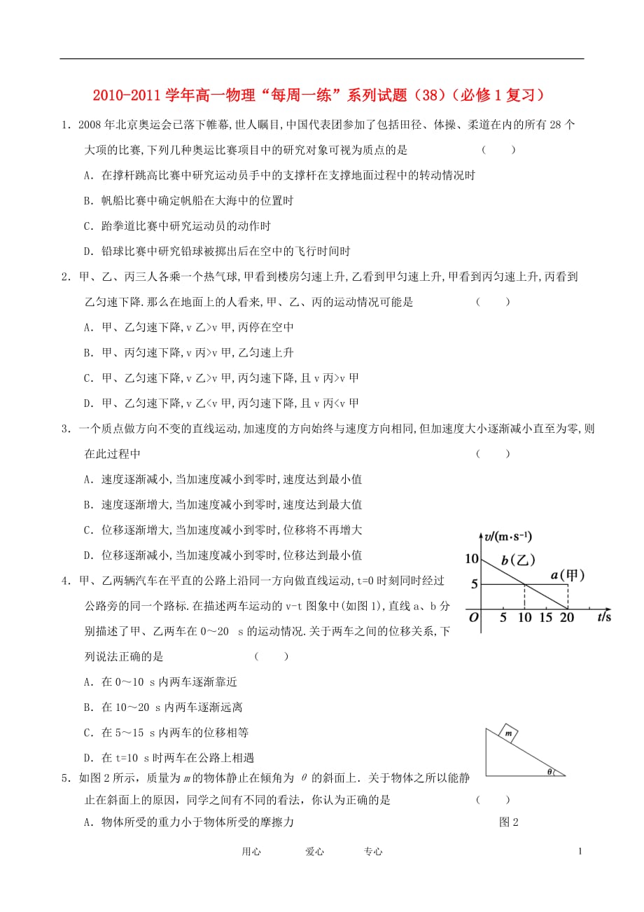 2010-2011学年高一物理“每周一练”系列试题（38）新人教版_第1页