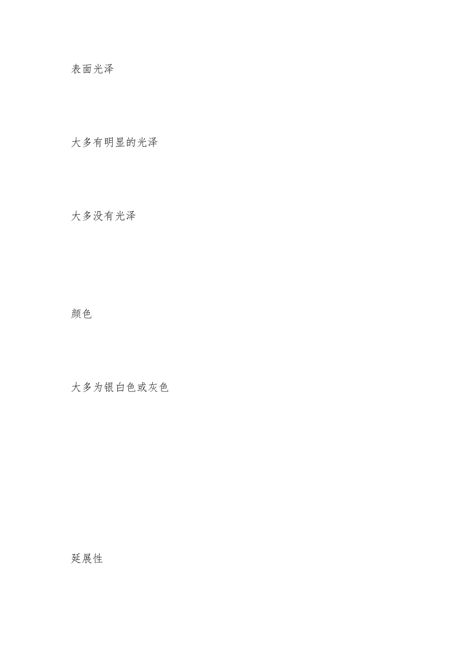 九年级上册科学作业本答案浙教版_第2页