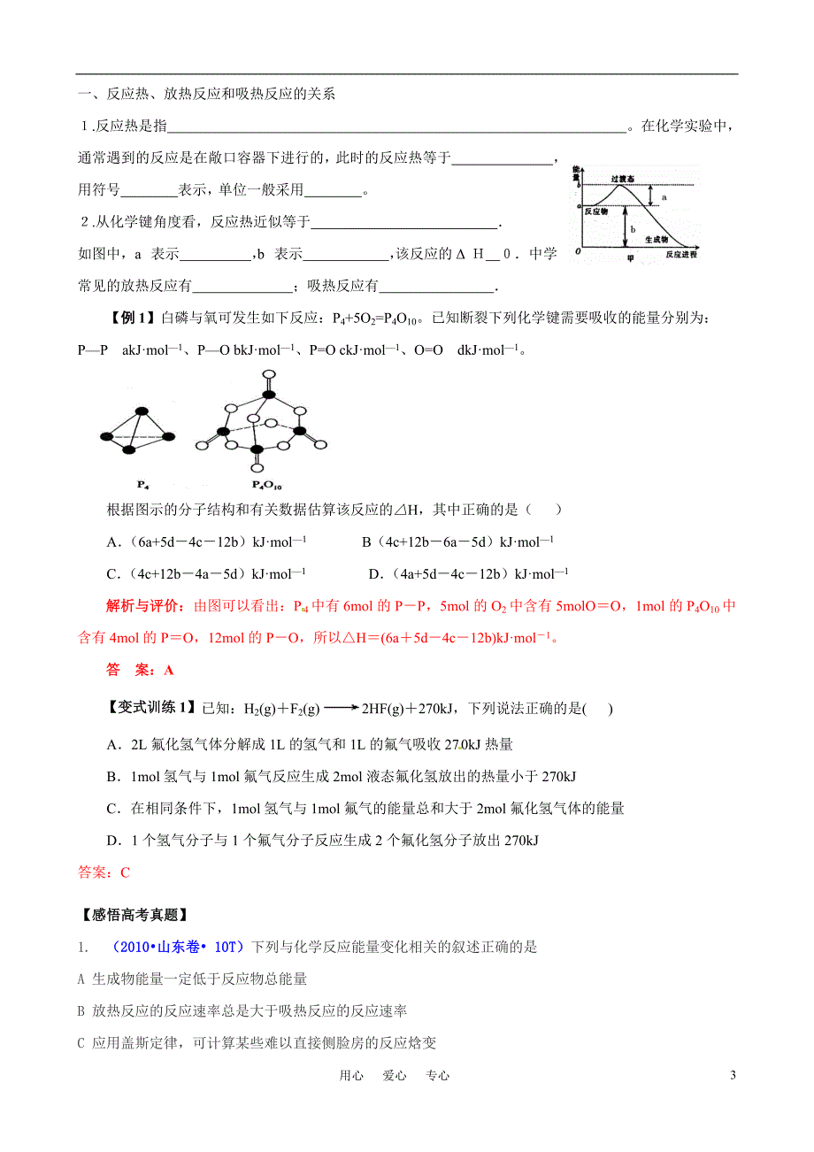 2010版高中化学一轮复习 61化学反应与能量的变化精品学案 新人教版_第3页