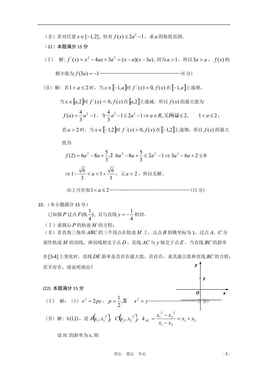 2011届高考数学最后冲刺必做题 解析24新人教A版_第3页