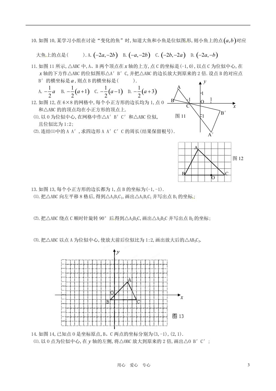 辽宁省大连市一二一中学九年级数学《273位似》学案_第3页