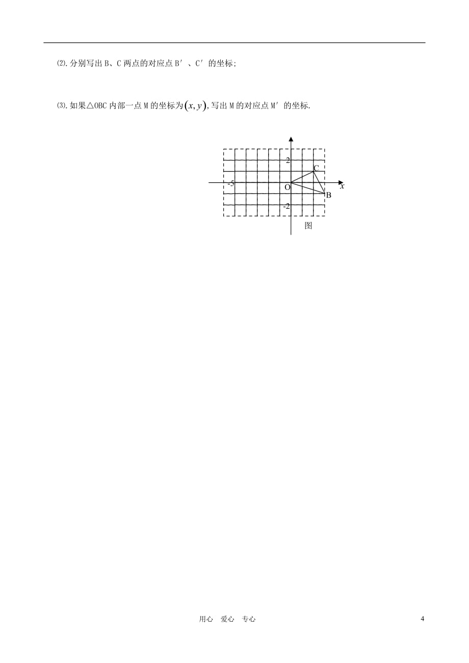 辽宁省大连市一二一中学九年级数学《273位似》学案_第4页