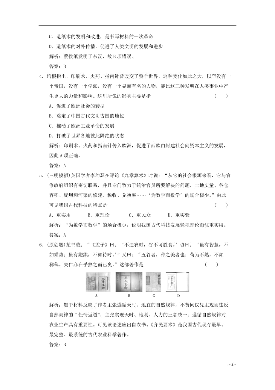 广东省佛山市高二历史上学期限时训练（3）_第2页