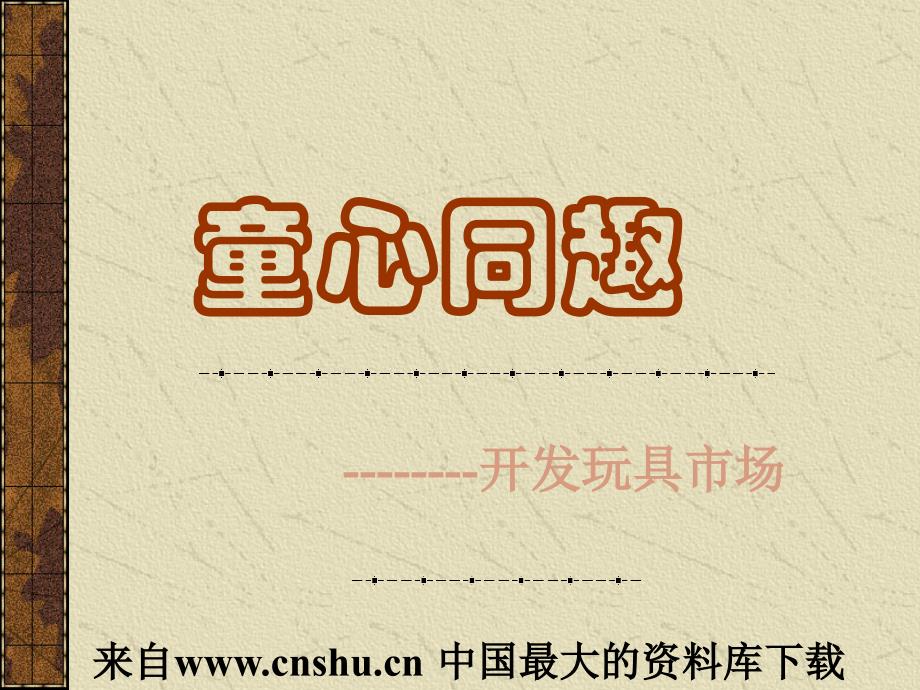 acv_市场营销实训报告(ppt 17)_第2页