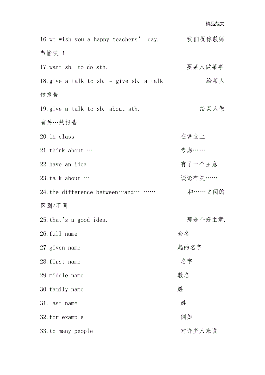 八年级英语上册词组大全1_八年级英语教案_第2页