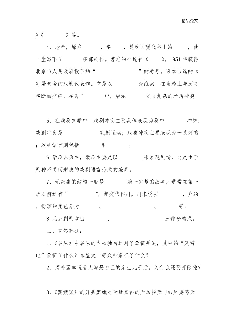 单元检测题_九年级语文教案_第2页