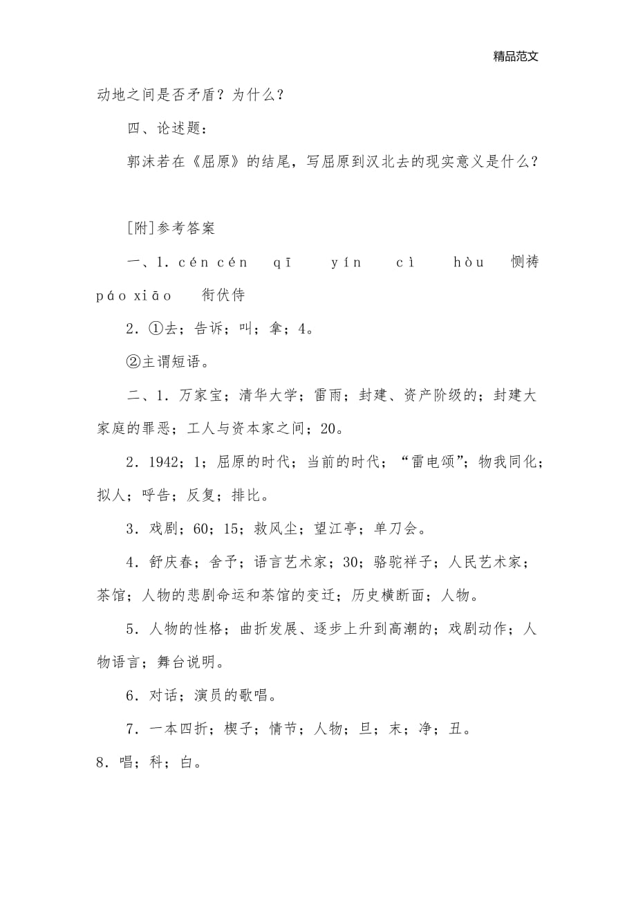 单元检测题_九年级语文教案_第3页