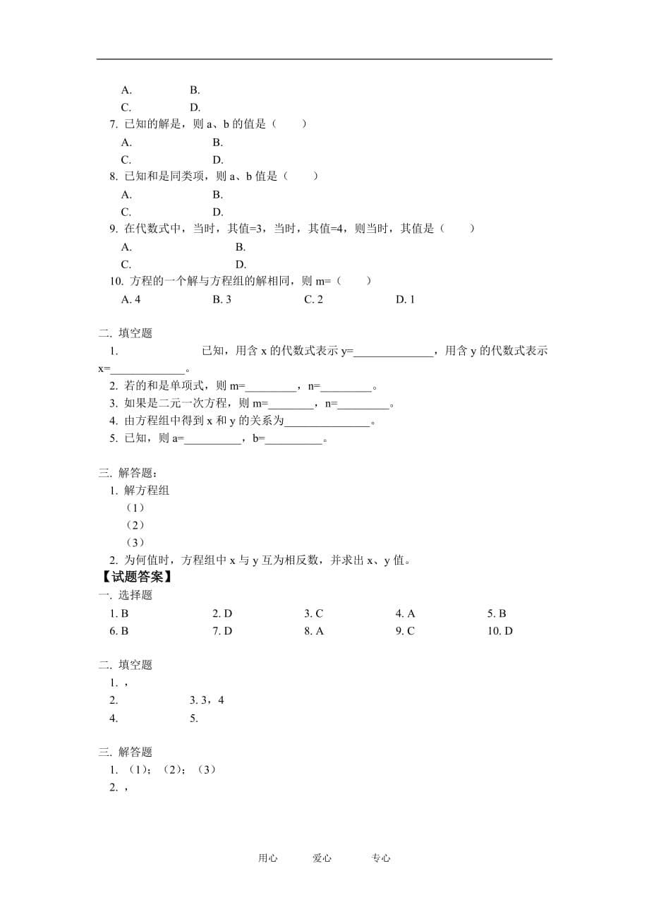 七年级数学二元一次方程组和它的解；二元一次方程组的解法华东师大版知识精讲[1]_第5页