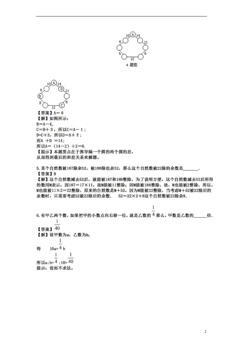 小升初数学分班考试模拟试题（十一）（扫描版） 北京版_第2页