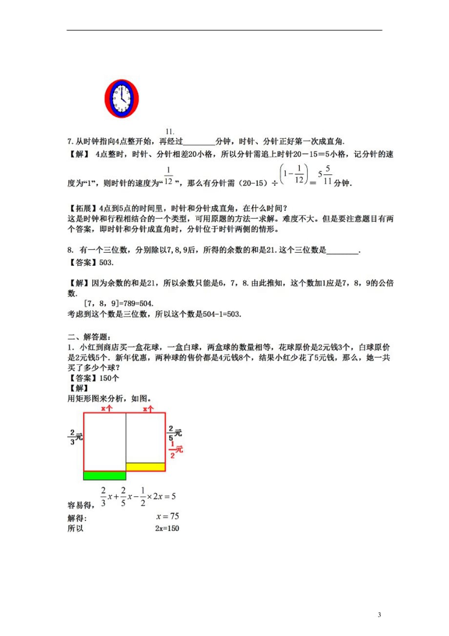 小升初数学分班考试模拟试题（十一）（扫描版） 北京版_第3页