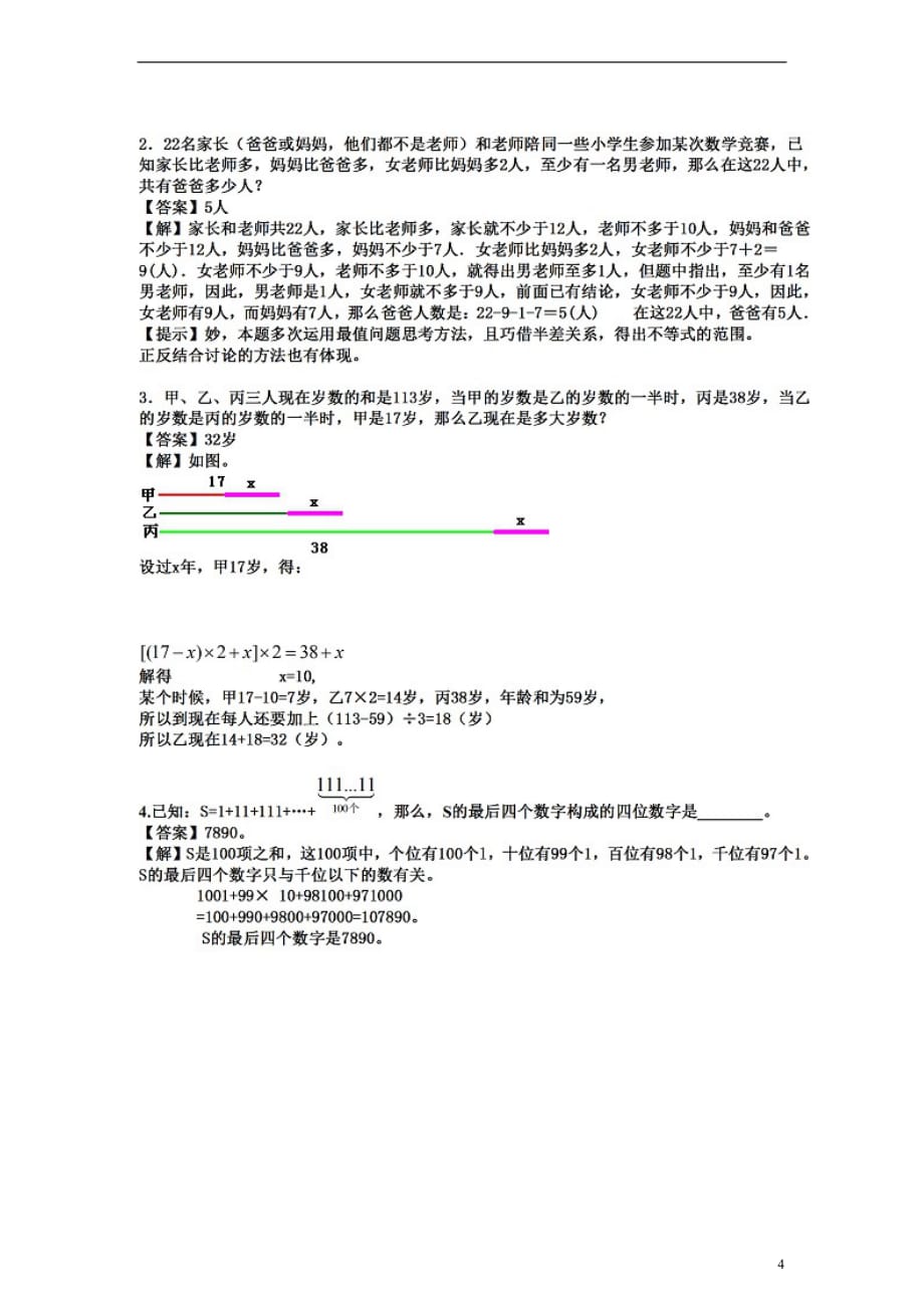 小升初数学分班考试模拟试题（十一）（扫描版） 北京版_第4页