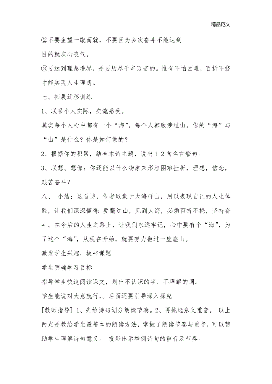 《在山的那边》_七年级语文教案_第3页