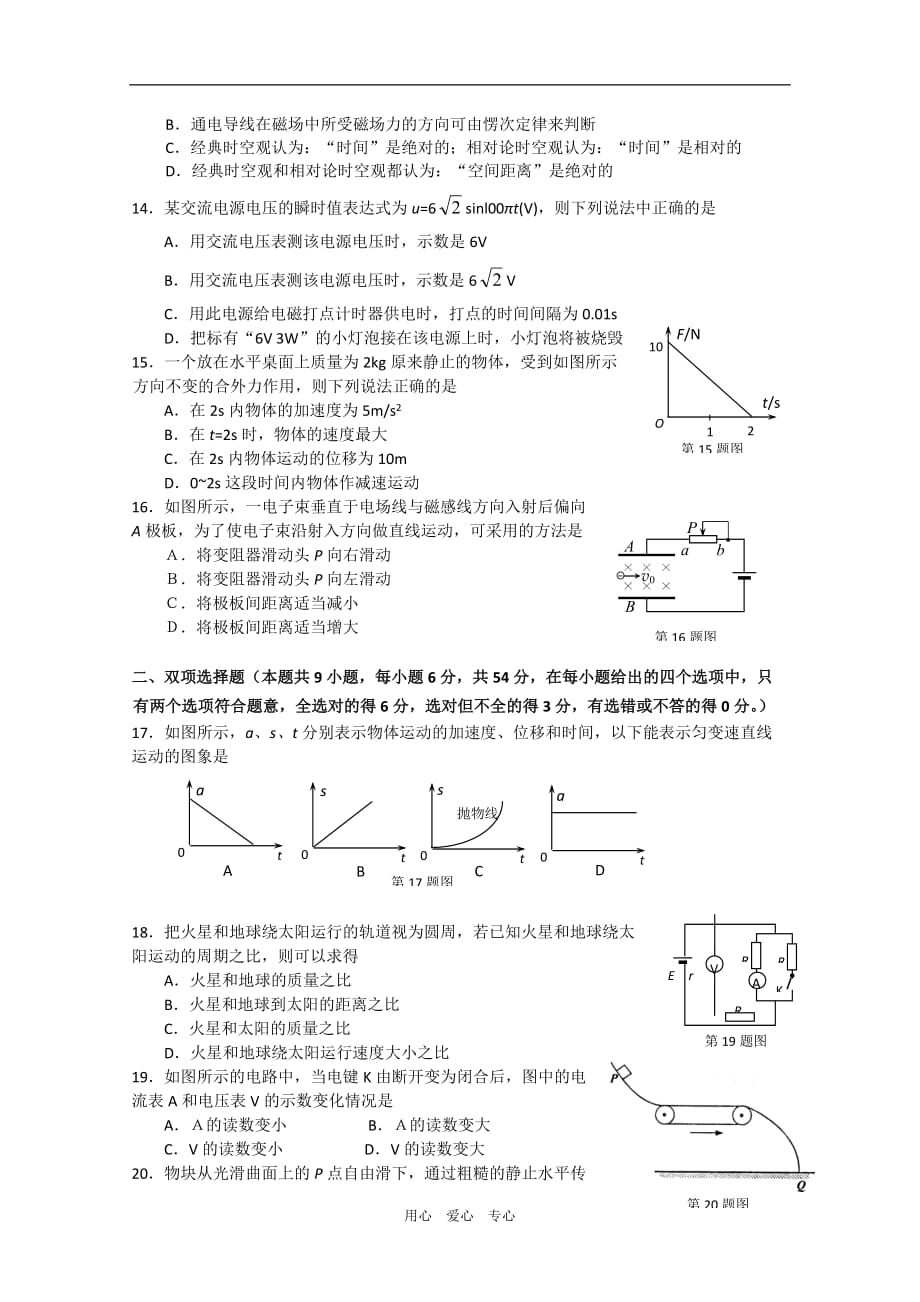 广东省东莞市2010届高三理综上学期期末考试 新人教版_第3页