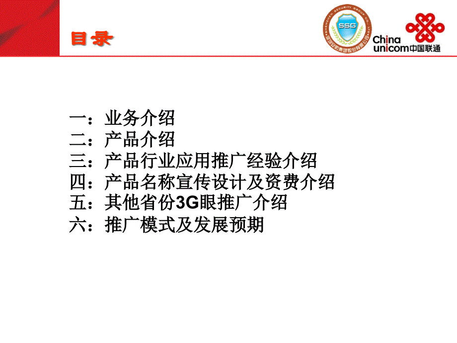 中国联通SP增值业务3G无线监控摄像机3G网络监控报警器_第2页