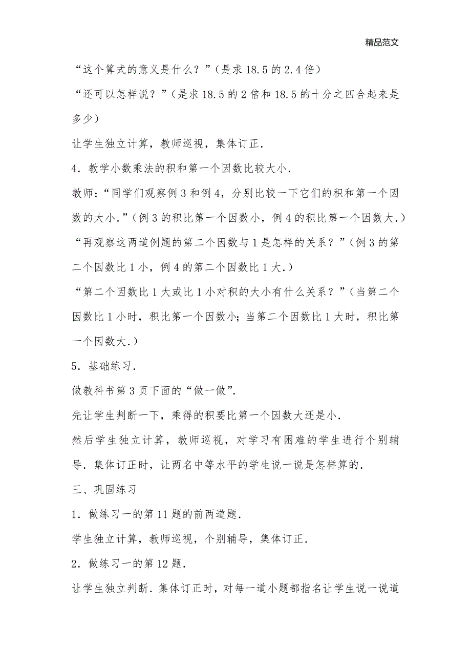 较复杂的小数乘法_小学五年级数学教案_第3页