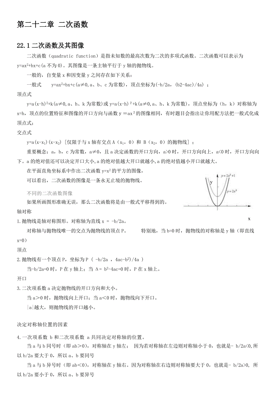 新人教版九年级数学知识点归纳[整理]_第2页