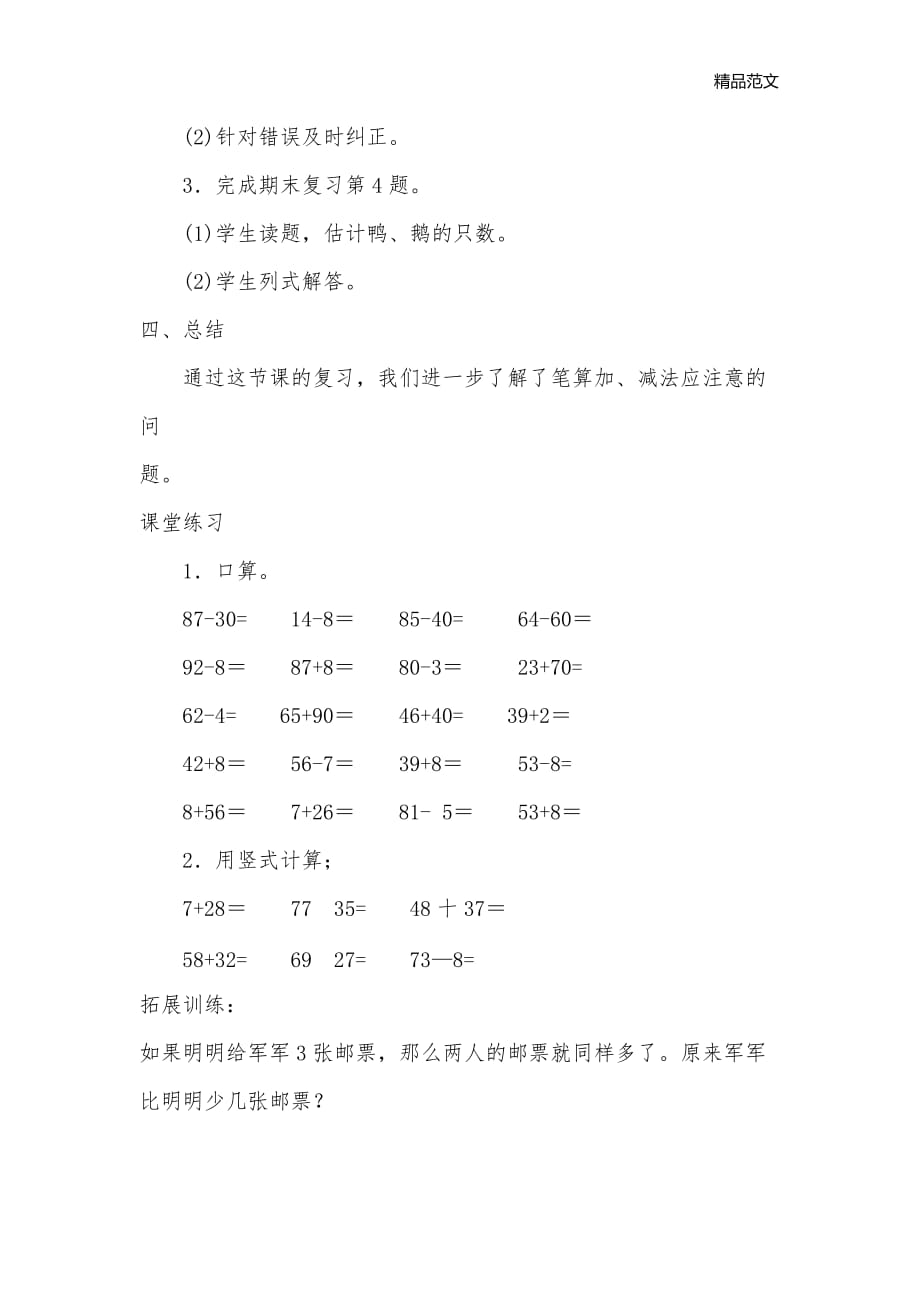 苏教版二年级数学上册期末复习教案1_小学二年级数学教案_第3页