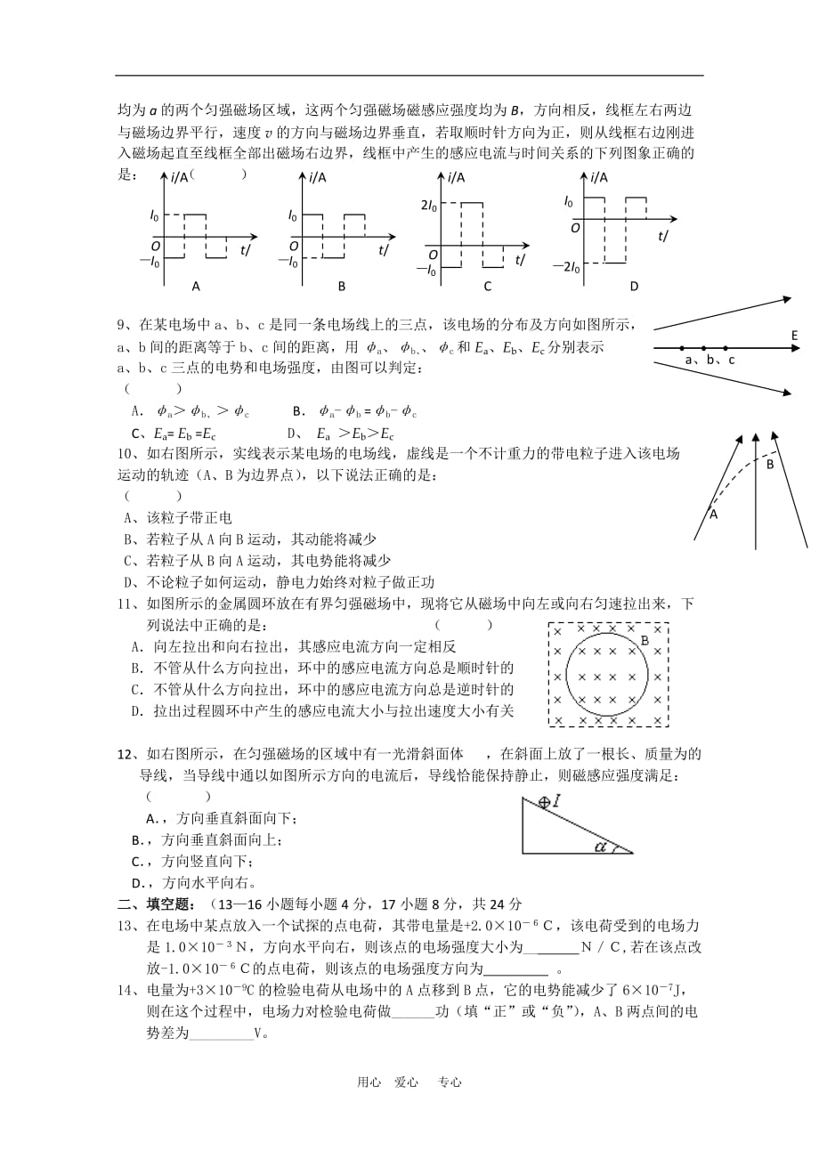 湖南省醴陵二校联合09-10学年高二物理上学期期末考试（理） 新人教版【会员独享】_第2页