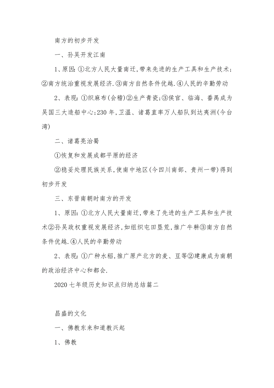 2020七年级历史知识点归纳总结_第2页