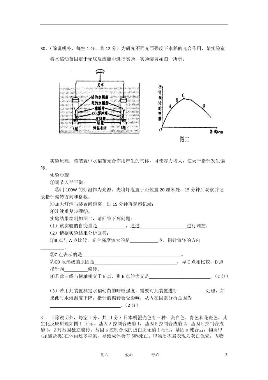 湖南省2012届高三生物第二次周考试题【会员独享】_第3页