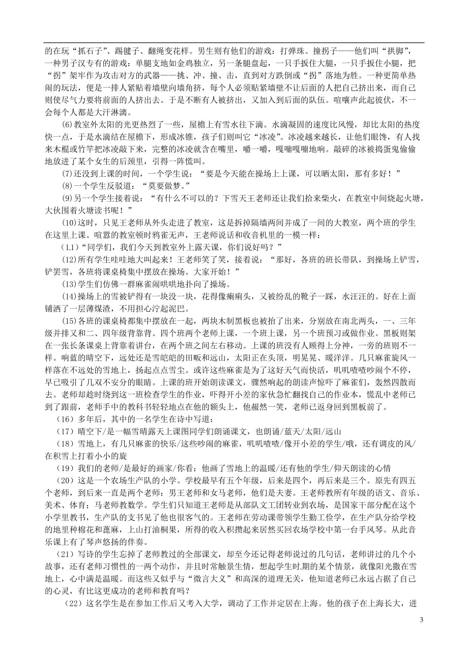 吉林省磐石市2013届九年级语文上学期期末教学检测试题（无答案） 新人教版_第3页