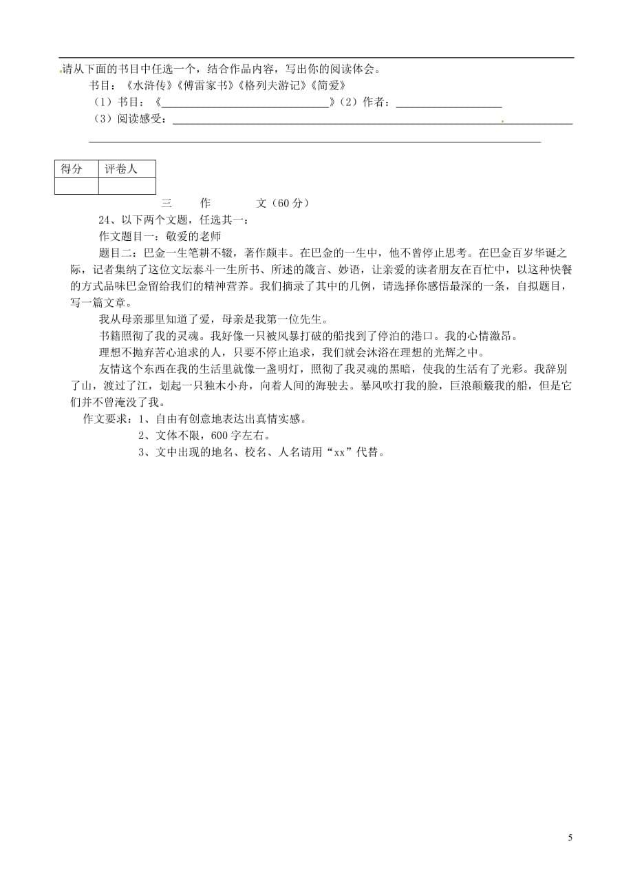 吉林省磐石市2013届九年级语文上学期期末教学检测试题（无答案） 新人教版_第5页