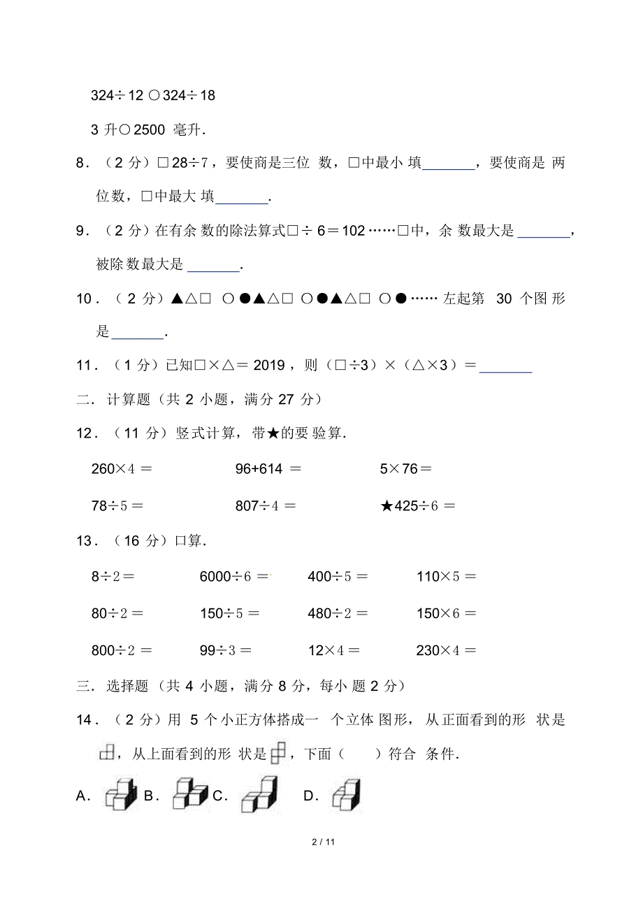 最新苏教版小学四年级上册数学期中检测试卷(附答案)2(202010120054 34)_第2页