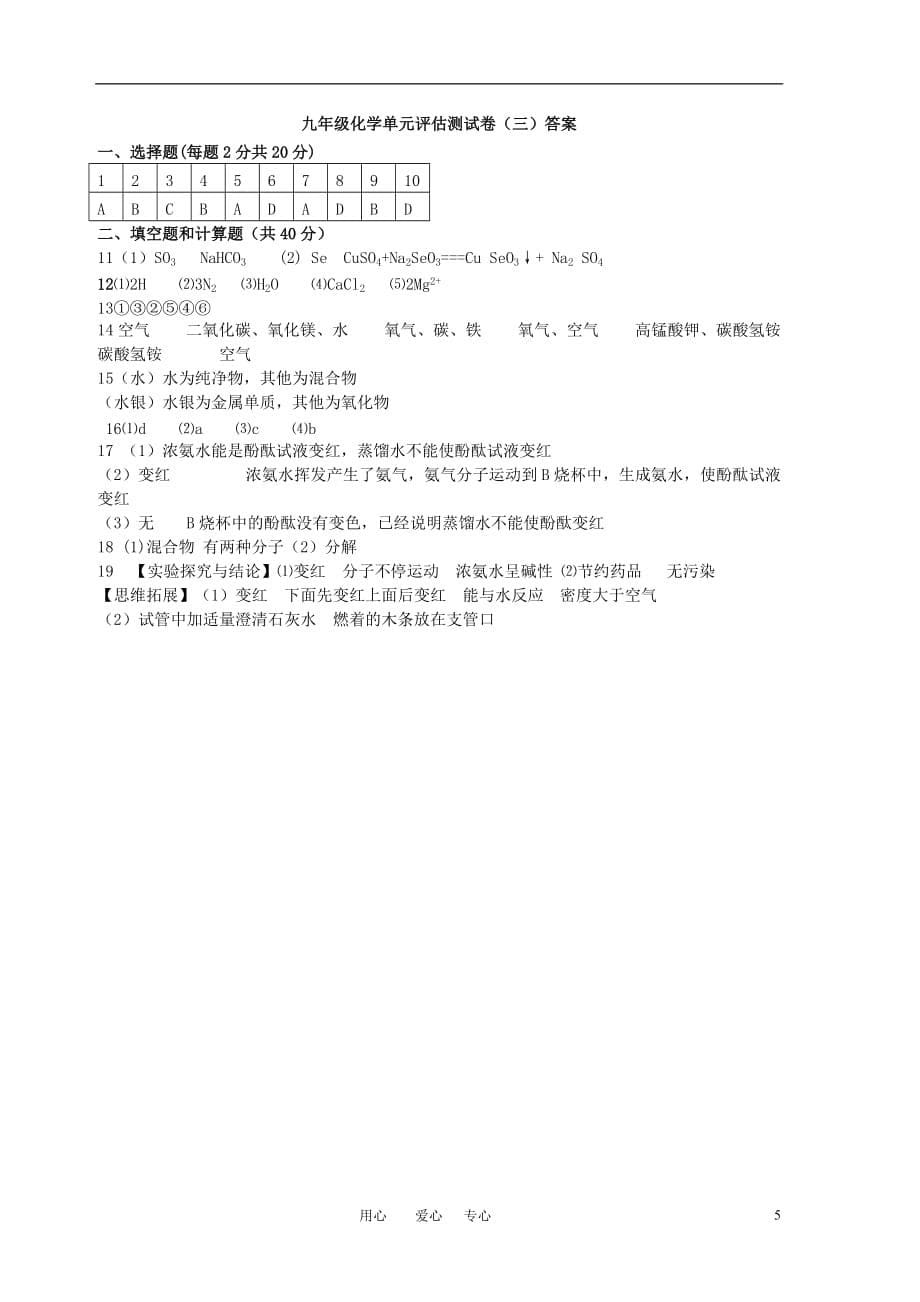 九年级化学单元评估测试题（三）沪教版_第5页