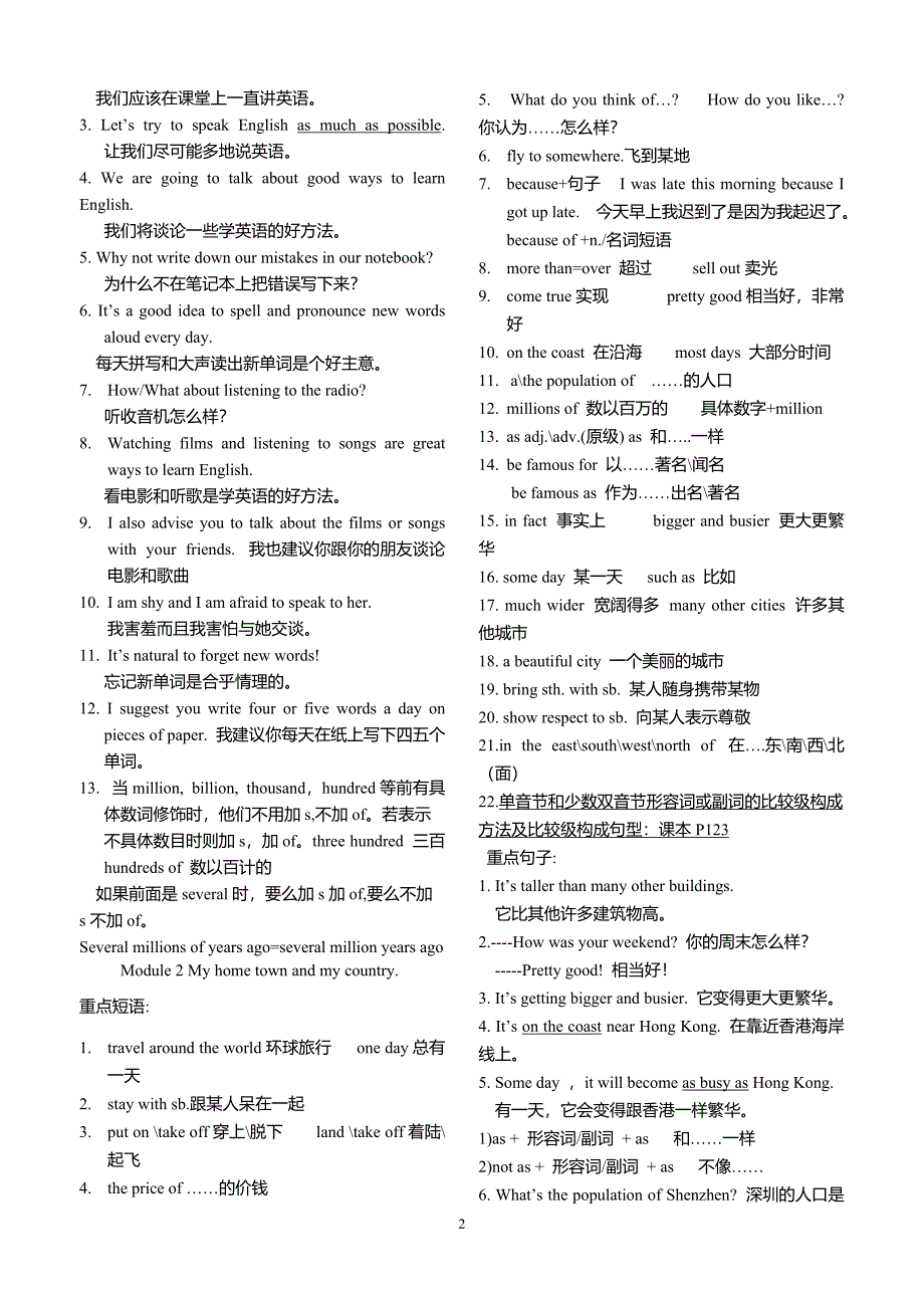 外研版八年级上册重点短语句型归纳[汇编]_第2页