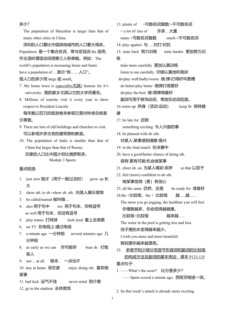 外研版八年级上册重点短语句型归纳[汇编]_第3页